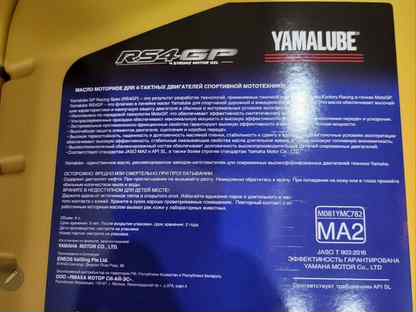 Фото товара Масло Yamalube 10W-40 GP Racing Full Synthetic 4л от магазина PartsYam