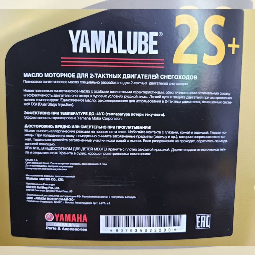 Фото товара Масло Yamaha Yamalube 2S+ 4л синтетическое ориги от магазина PartsYam