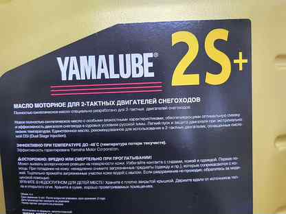 Фото товара Масло Yamaha Yamalube 2S+ синтетическое от магазина PartsYam